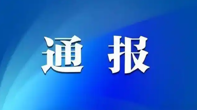 市场监管总局关于2024年“小微企业质量管理体系认证提升行动”工作情况的通报